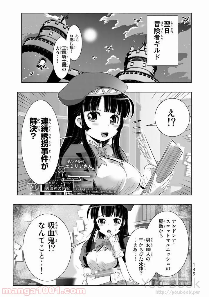 異世界支配のスキルテイカー ゼロから始める奴隷ハーレム - 第8話 - Page 19