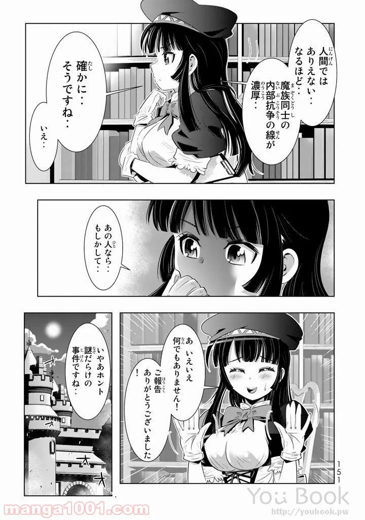 異世界支配のスキルテイカー ゼロから始める奴隷ハーレム - 第8話 - Page 21