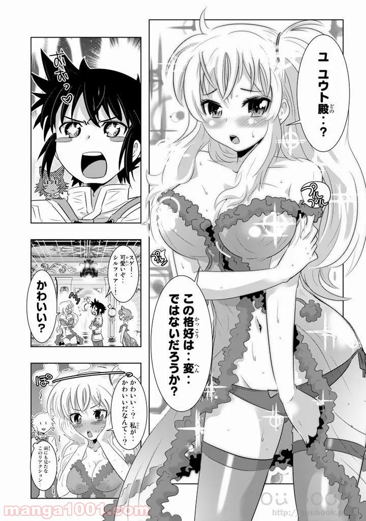 異世界支配のスキルテイカー ゼロから始める奴隷ハーレム - 第8話 - Page 24