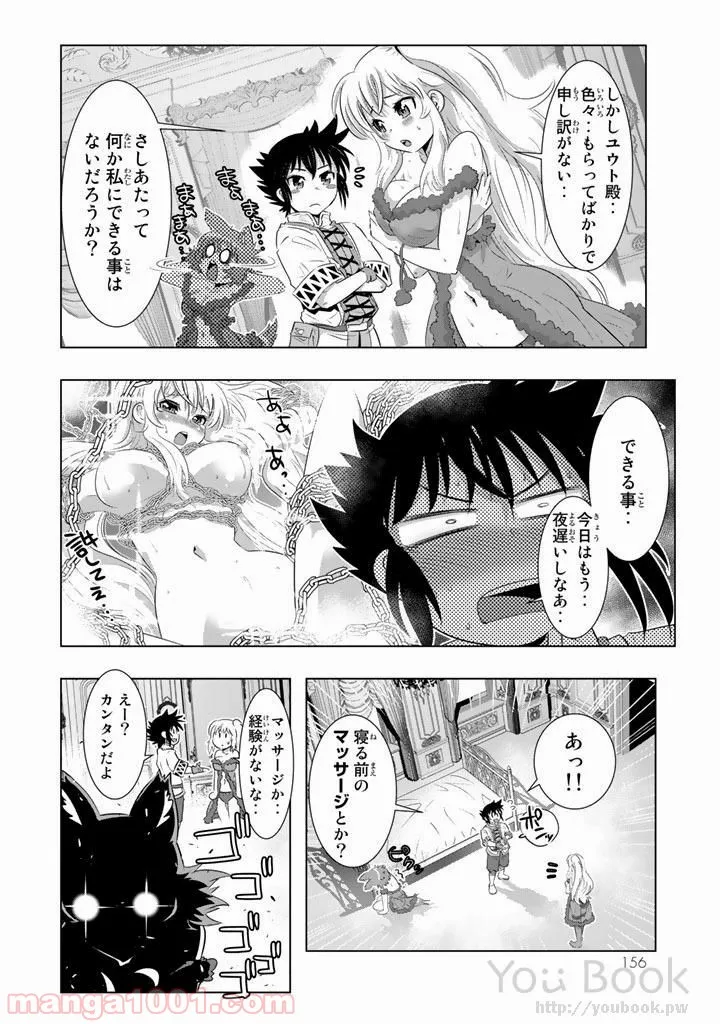 異世界支配のスキルテイカー ゼロから始める奴隷ハーレム - 第8話 - Page 26