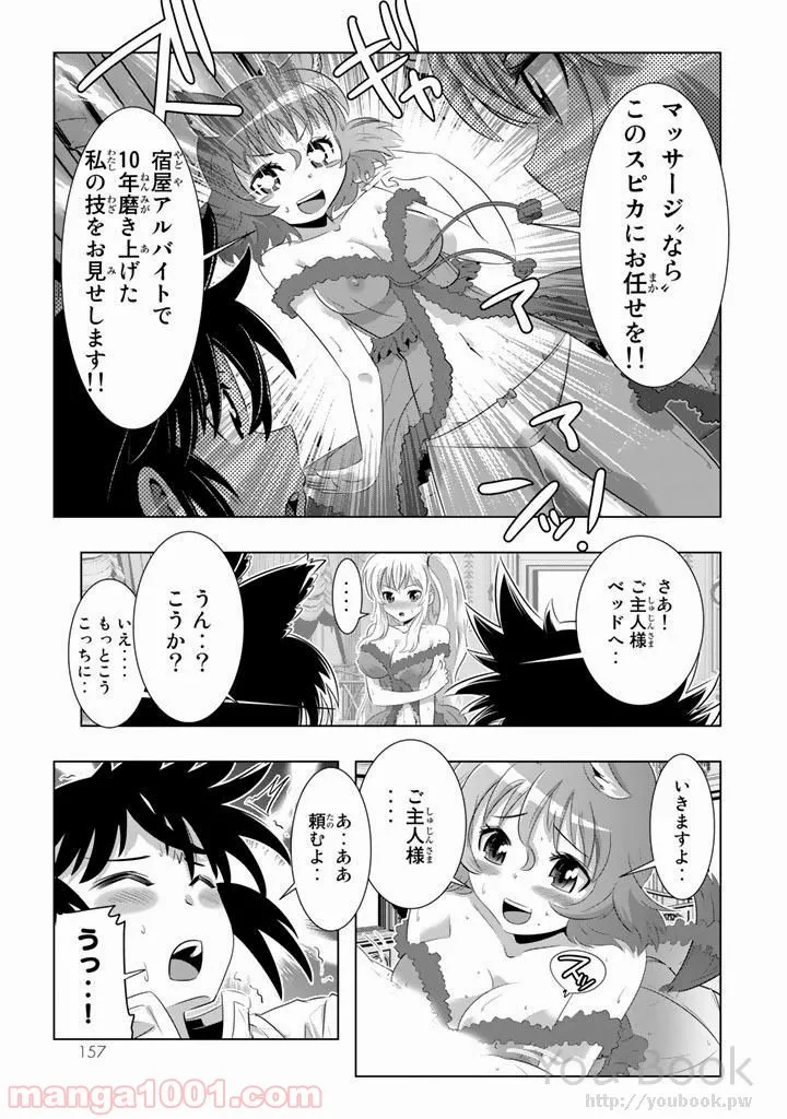 異世界支配のスキルテイカー ゼロから始める奴隷ハーレム - 第8話 - Page 27