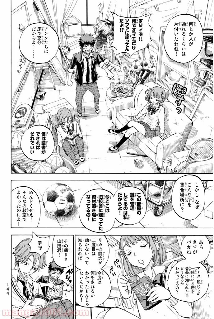 異世界支配のスキルテイカー ゼロから始める奴隷ハーレム - 第80話 - Page 4