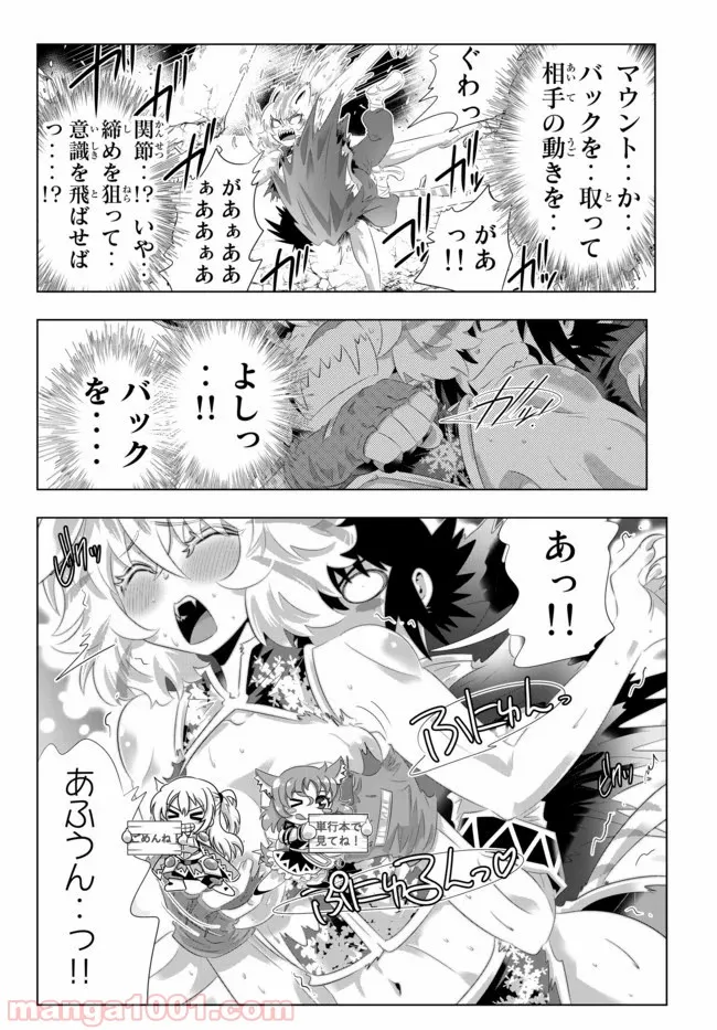 異世界支配のスキルテイカー ゼロから始める奴隷ハーレム - 第81話 - Page 12