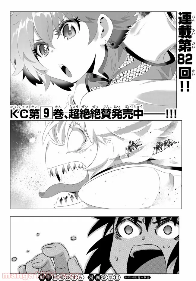 異世界支配のスキルテイカー ゼロから始める奴隷ハーレム - 第82話 - Page 1