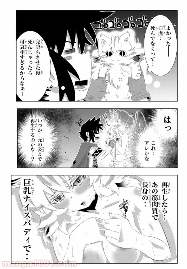 異世界支配のスキルテイカー ゼロから始める奴隷ハーレム - 第82話 - Page 14