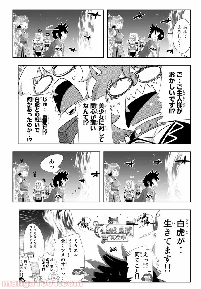 異世界支配のスキルテイカー ゼロから始める奴隷ハーレム - 第82話 - Page 8