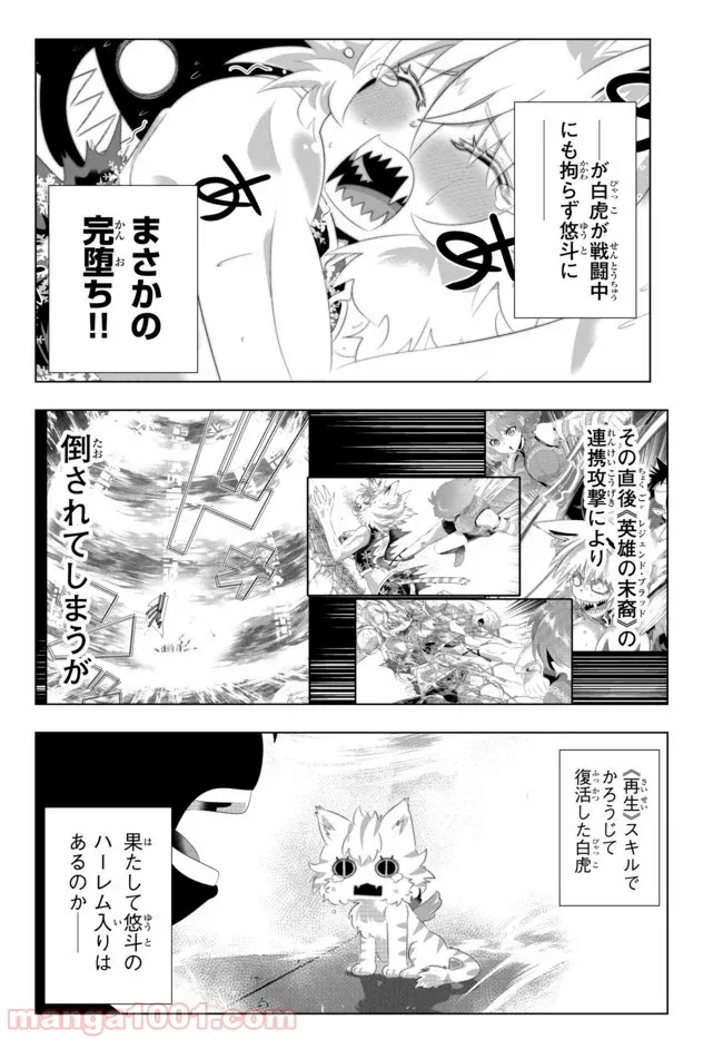 異世界支配のスキルテイカー ゼロから始める奴隷ハーレム - 第83話 - Page 2