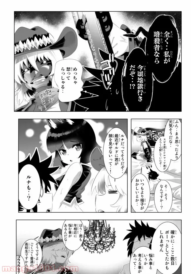 異世界支配のスキルテイカー ゼロから始める奴隷ハーレム - 第83話 - Page 11