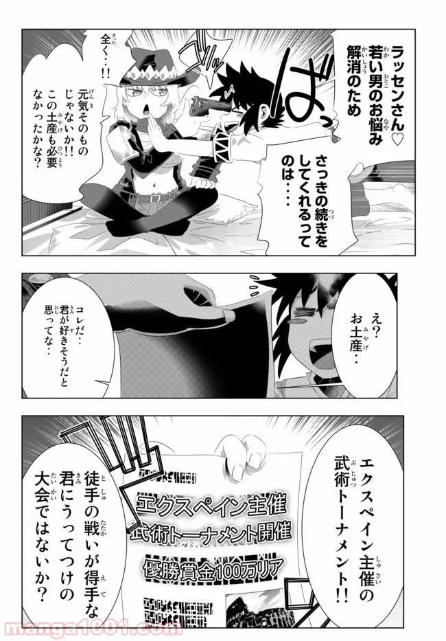 異世界支配のスキルテイカー ゼロから始める奴隷ハーレム - 第83話 - Page 12