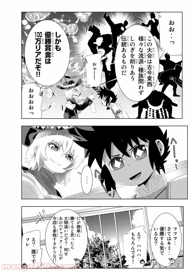 異世界支配のスキルテイカー ゼロから始める奴隷ハーレム - 第83話 - Page 13