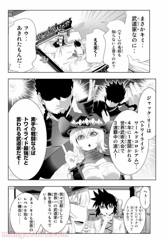 異世界支配のスキルテイカー ゼロから始める奴隷ハーレム - 第83話 - Page 14