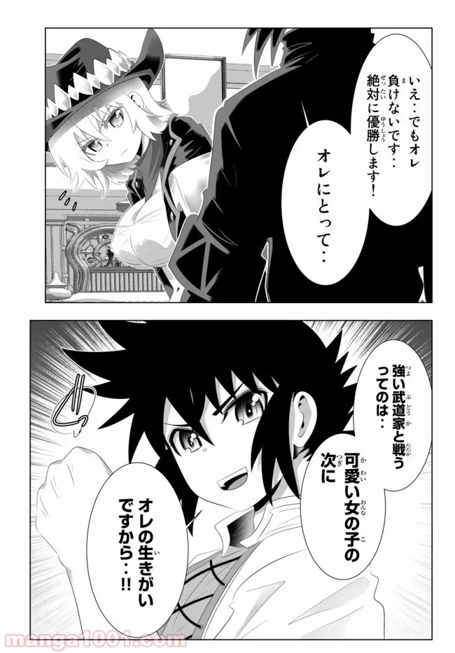 異世界支配のスキルテイカー ゼロから始める奴隷ハーレム - 第83話 - Page 15