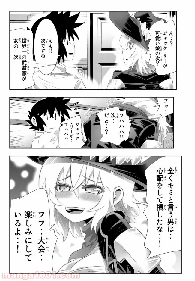 異世界支配のスキルテイカー ゼロから始める奴隷ハーレム - 第83話 - Page 16