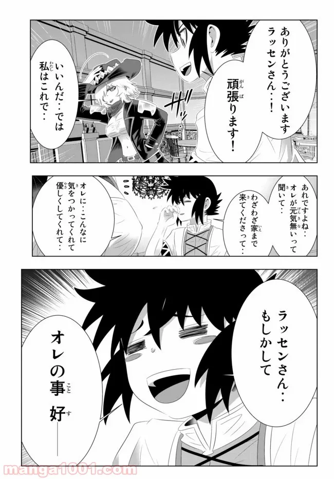 異世界支配のスキルテイカー ゼロから始める奴隷ハーレム - 第83話 - Page 17