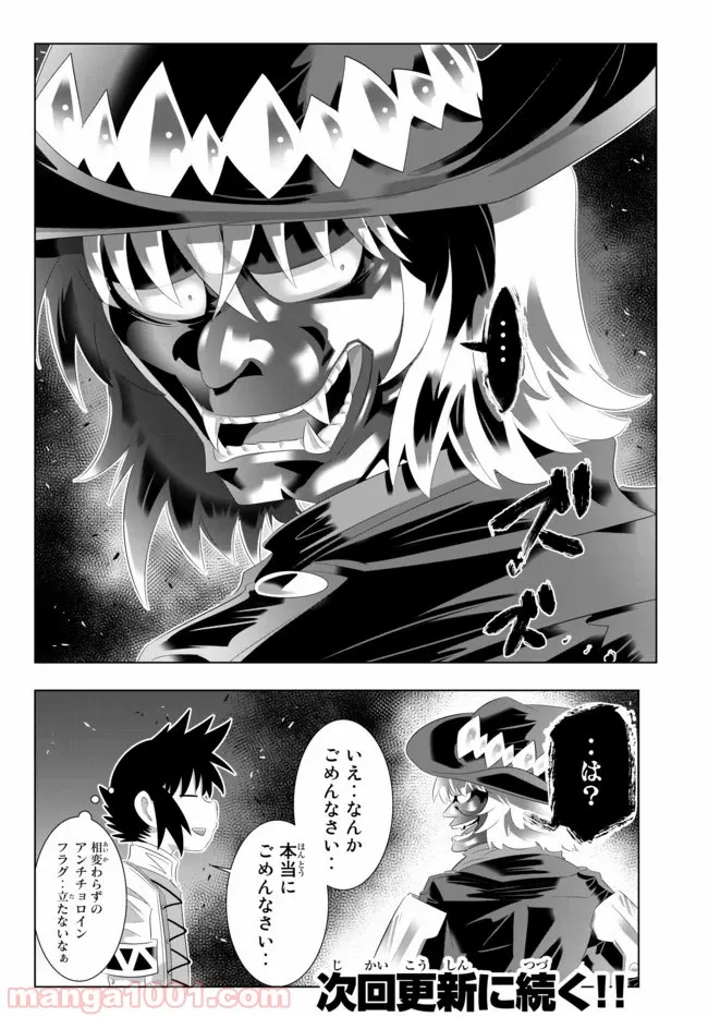 異世界支配のスキルテイカー ゼロから始める奴隷ハーレム - 第83話 - Page 18