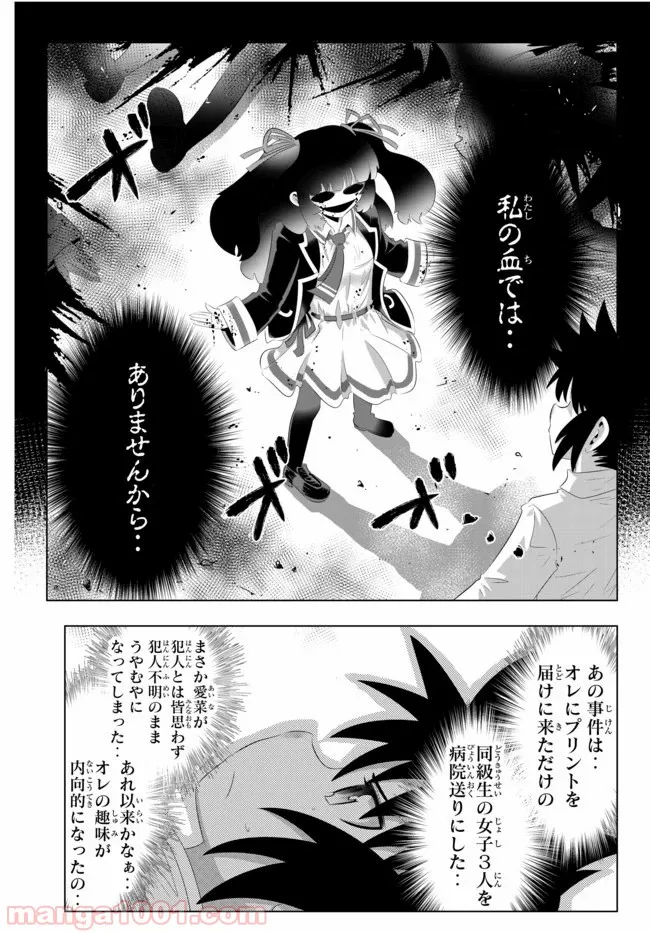 異世界支配のスキルテイカー ゼロから始める奴隷ハーレム - 第83話 - Page 5