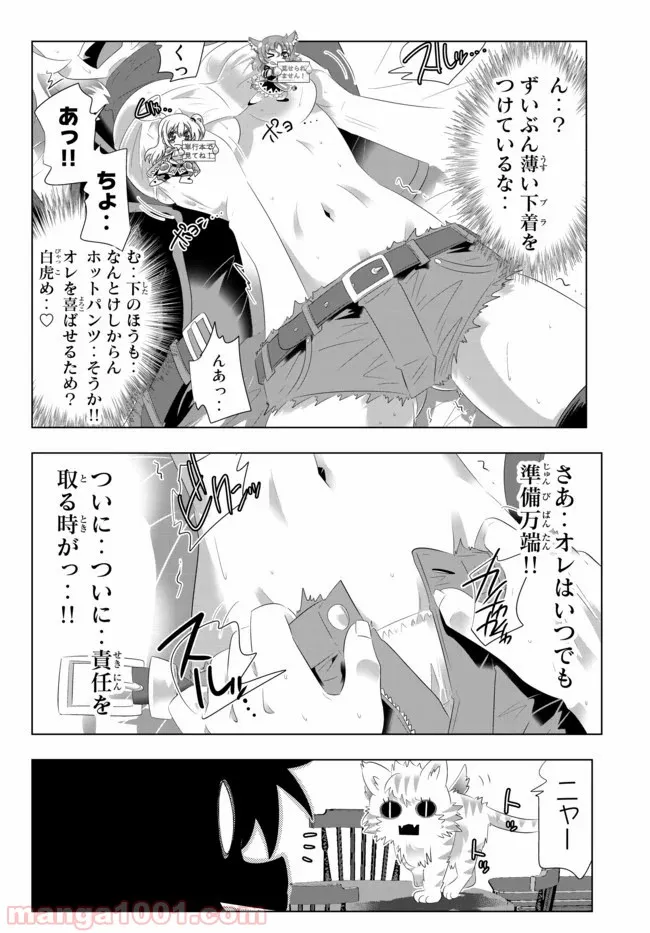 異世界支配のスキルテイカー ゼロから始める奴隷ハーレム - 第83話 - Page 8