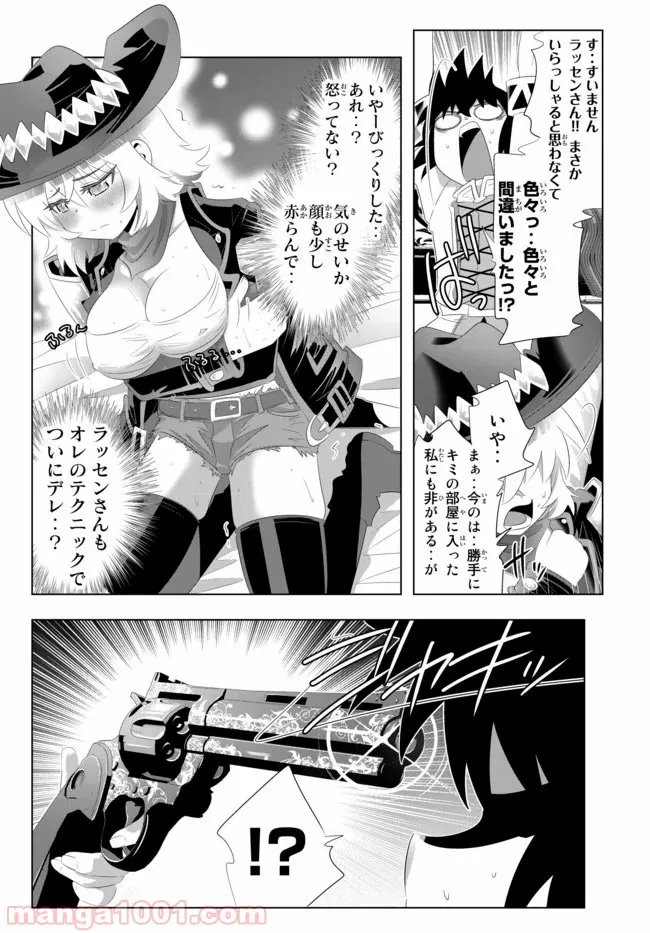 異世界支配のスキルテイカー ゼロから始める奴隷ハーレム - 第83話 - Page 10