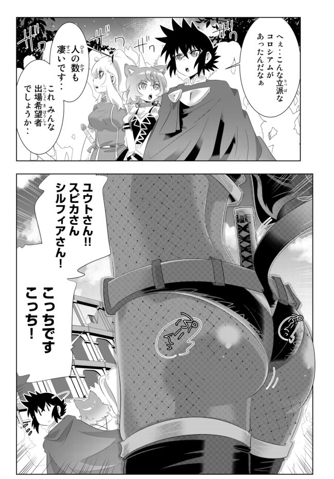 異世界支配のスキルテイカー ゼロから始める奴隷ハーレム - 第84話 - Page 2