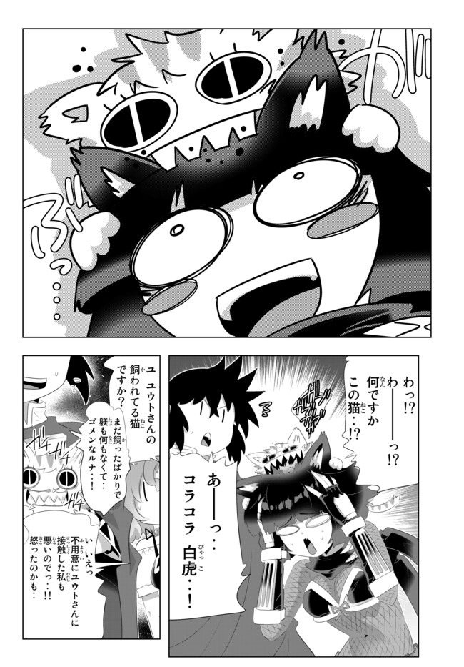 異世界支配のスキルテイカー ゼロから始める奴隷ハーレム - 第84話 - Page 12