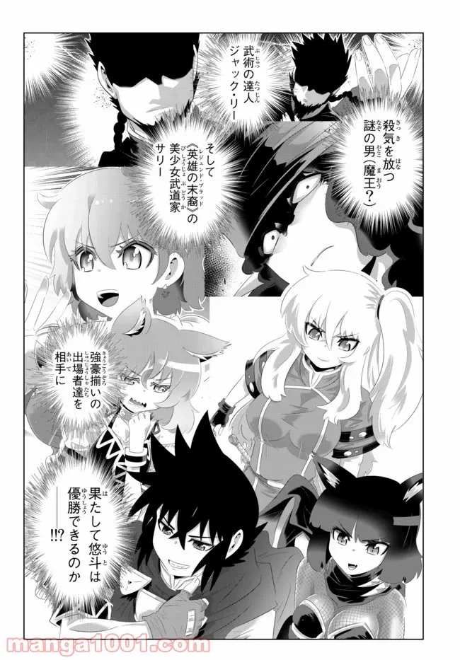 異世界支配のスキルテイカー ゼロから始める奴隷ハーレム - 第85話 - Page 2