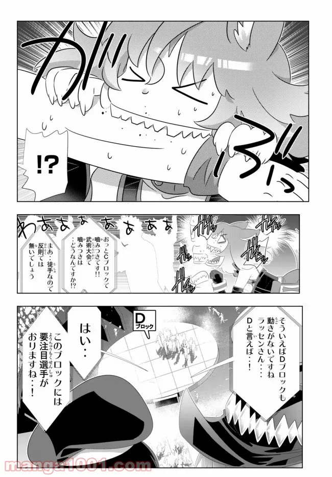 異世界支配のスキルテイカー ゼロから始める奴隷ハーレム - 第85話 - Page 12