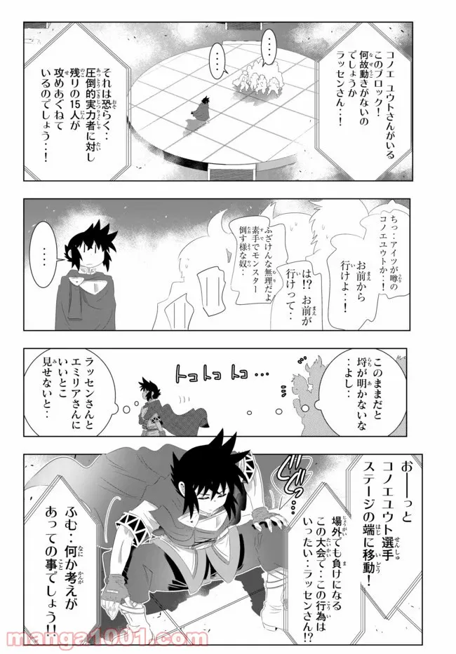 異世界支配のスキルテイカー ゼロから始める奴隷ハーレム - 第85話 - Page 14