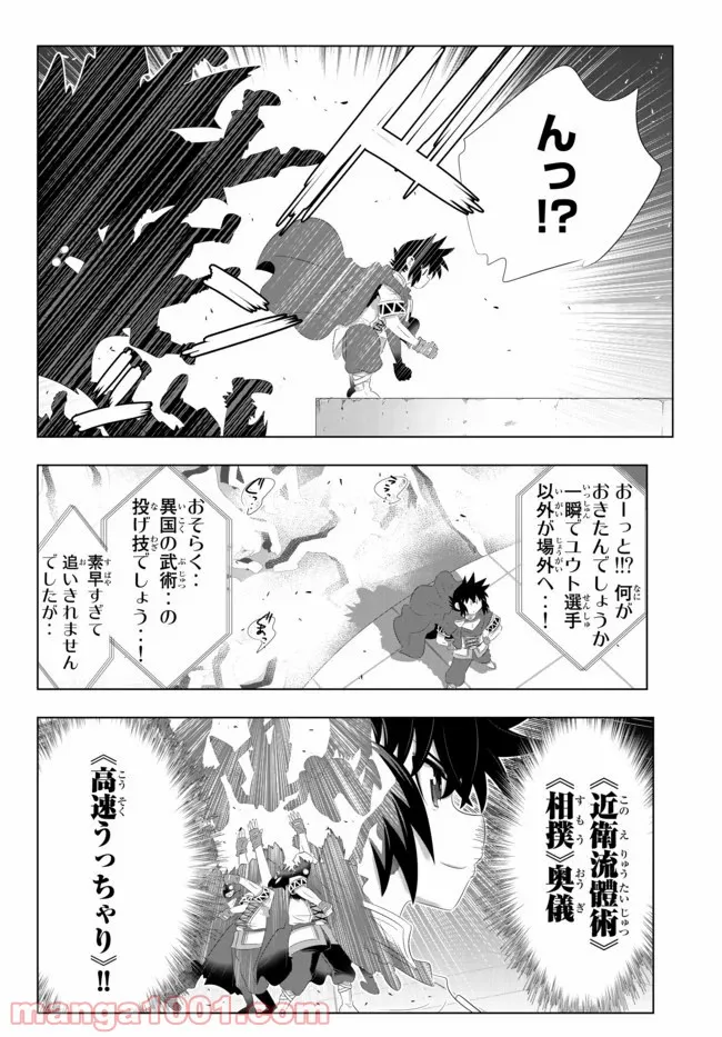 異世界支配のスキルテイカー ゼロから始める奴隷ハーレム - 第85話 - Page 16