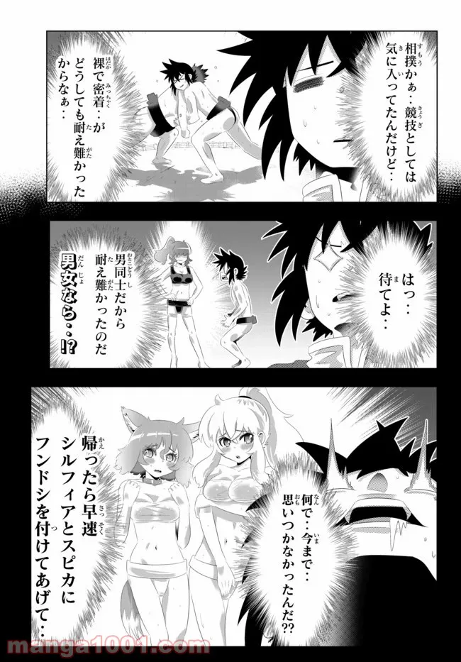 異世界支配のスキルテイカー ゼロから始める奴隷ハーレム - 第85話 - Page 17