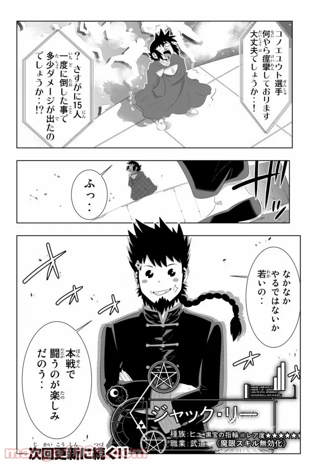 異世界支配のスキルテイカー ゼロから始める奴隷ハーレム - 第85話 - Page 20