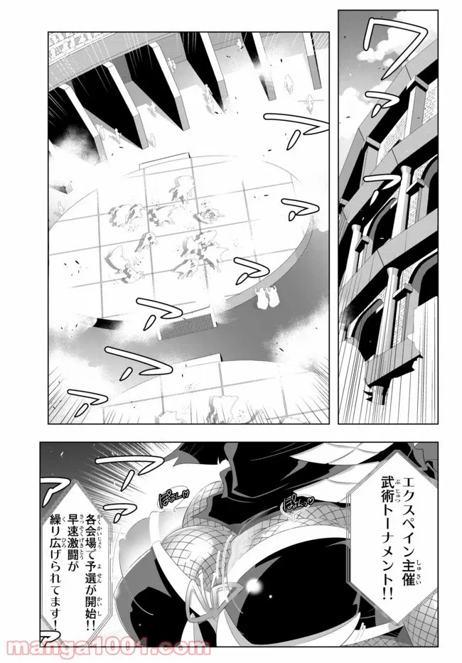 異世界支配のスキルテイカー ゼロから始める奴隷ハーレム - 第85話 - Page 3