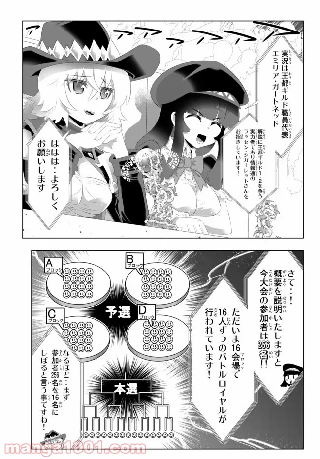 異世界支配のスキルテイカー ゼロから始める奴隷ハーレム - 第85話 - Page 5