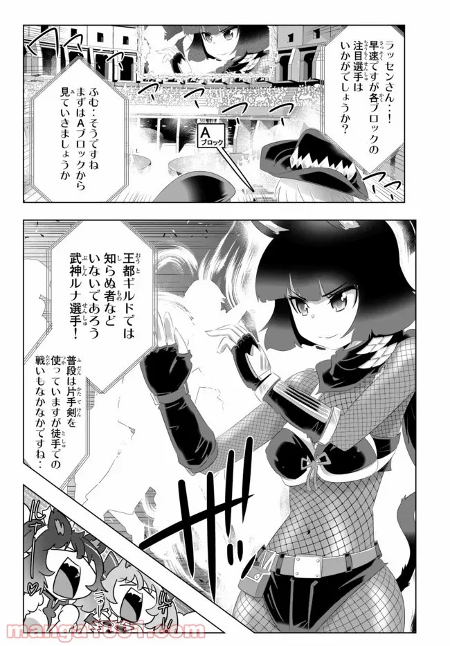 異世界支配のスキルテイカー ゼロから始める奴隷ハーレム - 第85話 - Page 6