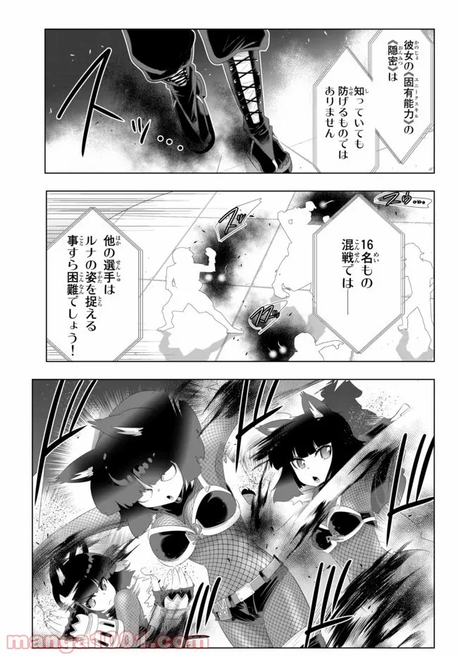 異世界支配のスキルテイカー ゼロから始める奴隷ハーレム - 第85話 - Page 7