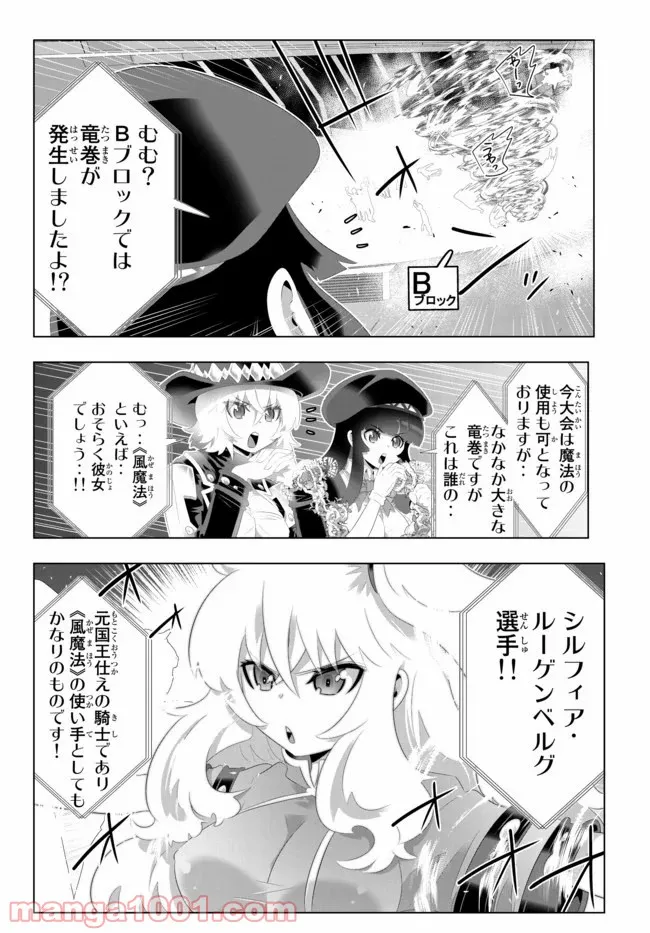 異世界支配のスキルテイカー ゼロから始める奴隷ハーレム - 第85話 - Page 8