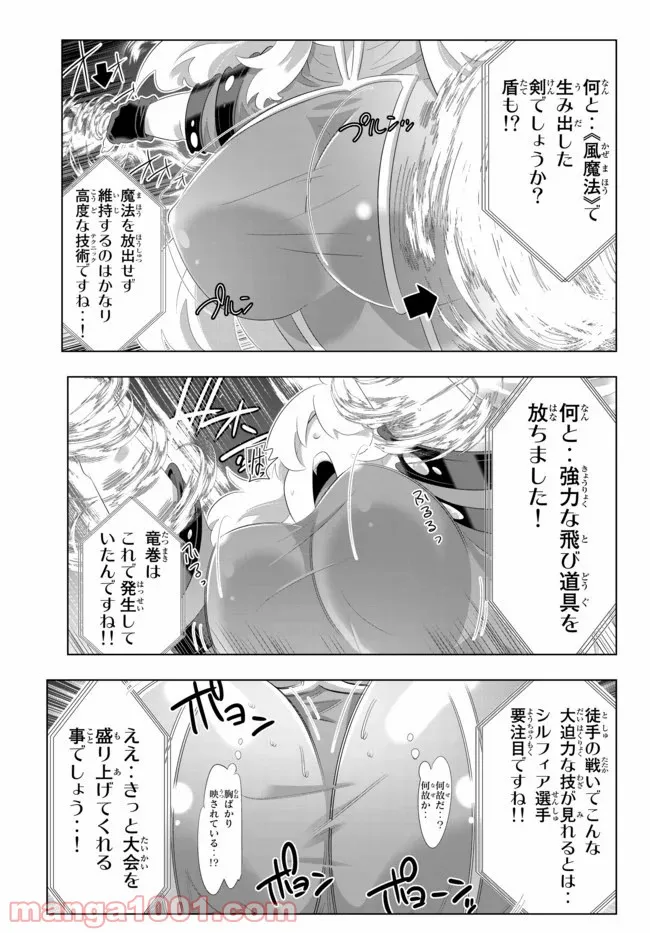 異世界支配のスキルテイカー ゼロから始める奴隷ハーレム - 第85話 - Page 9