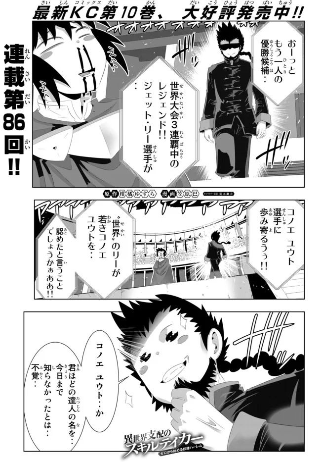 異世界支配のスキルテイカー ゼロから始める奴隷ハーレム - 第86話 - Page 1