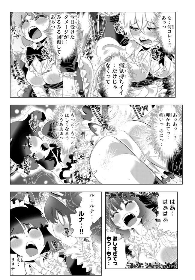 異世界支配のスキルテイカー ゼロから始める奴隷ハーレム - 第86話 - Page 12