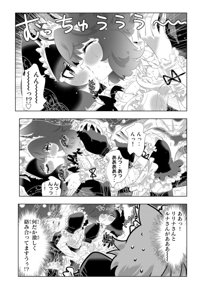 異世界支配のスキルテイカー ゼロから始める奴隷ハーレム - 第86話 - Page 13