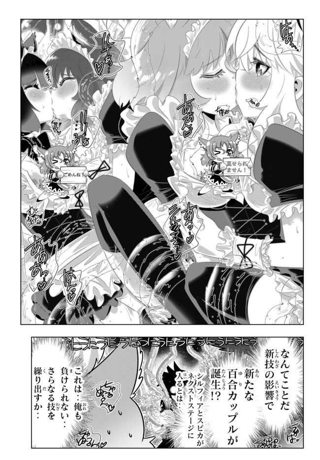 異世界支配のスキルテイカー ゼロから始める奴隷ハーレム - 第86話 - Page 15