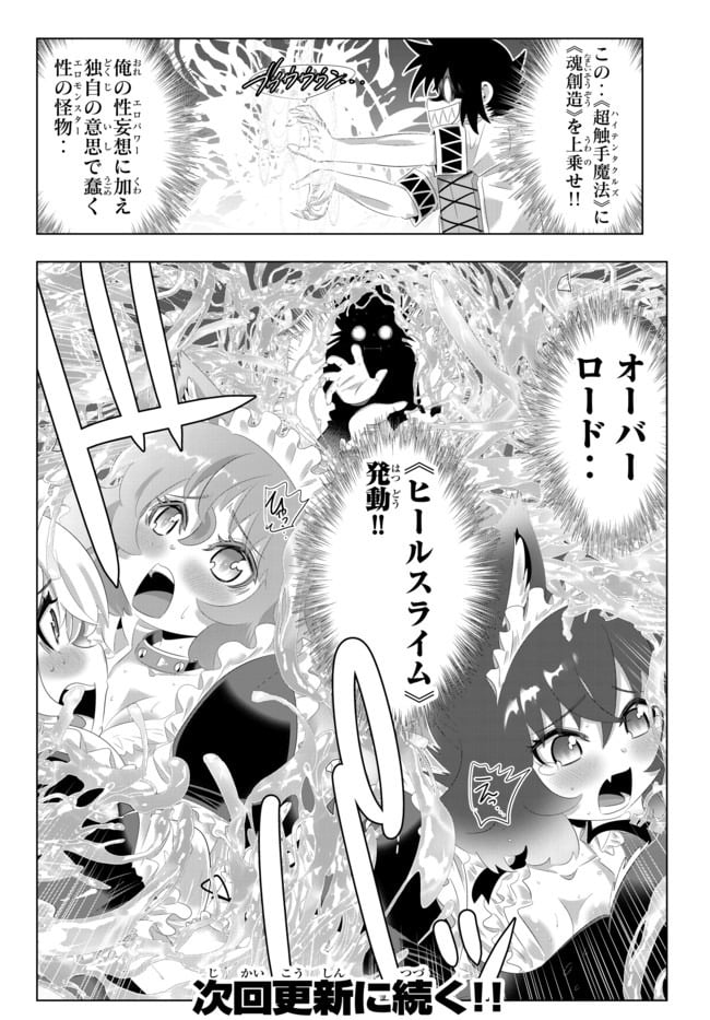 異世界支配のスキルテイカー ゼロから始める奴隷ハーレム - 第86話 - Page 16