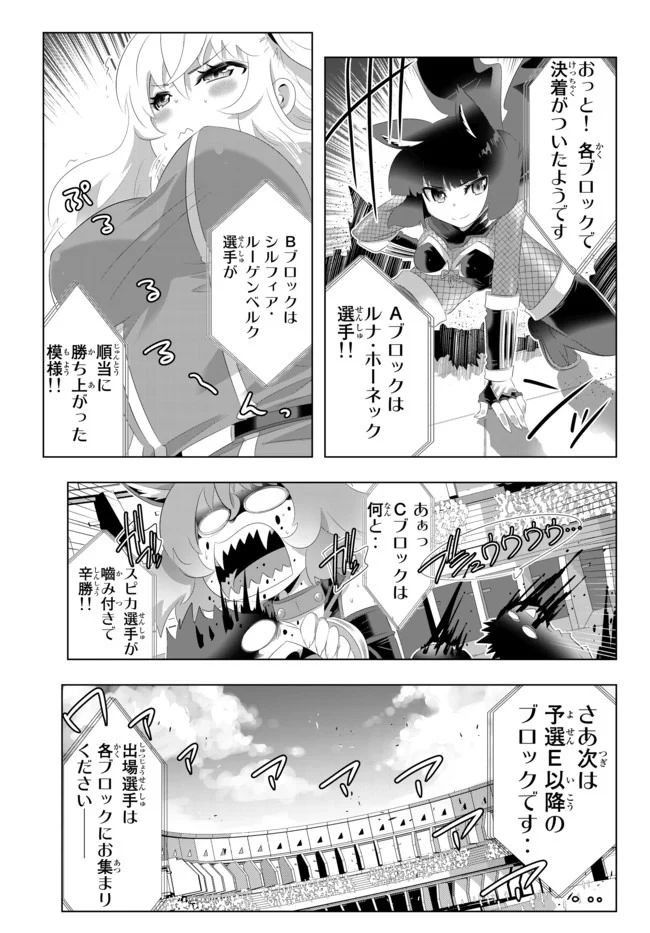 異世界支配のスキルテイカー ゼロから始める奴隷ハーレム - 第86話 - Page 3