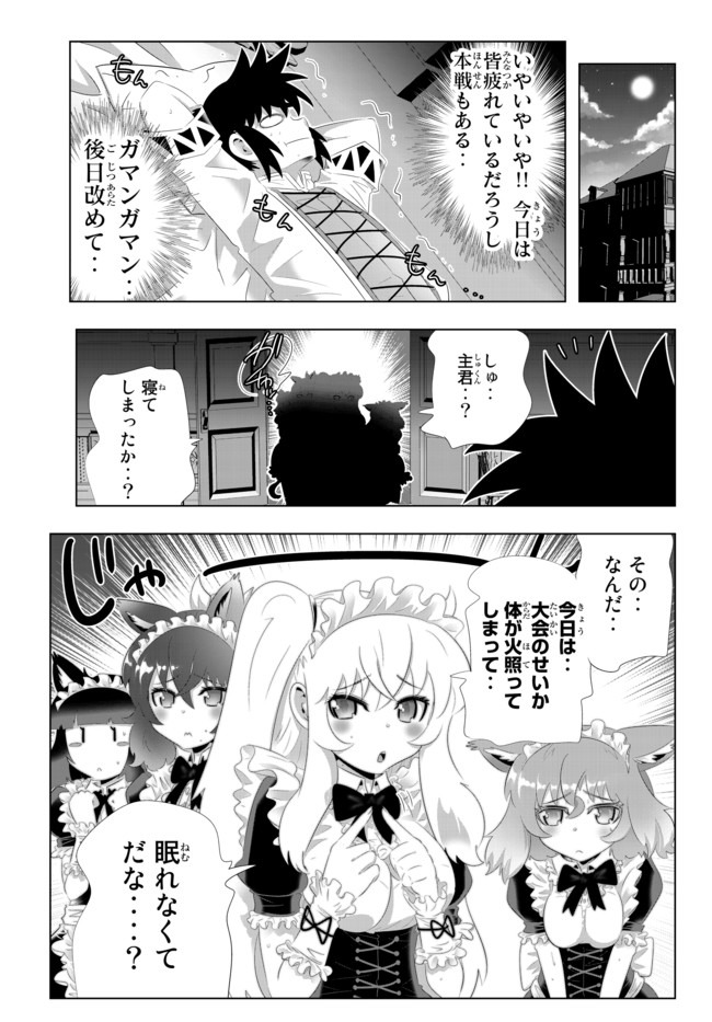 異世界支配のスキルテイカー ゼロから始める奴隷ハーレム - 第86話 - Page 5