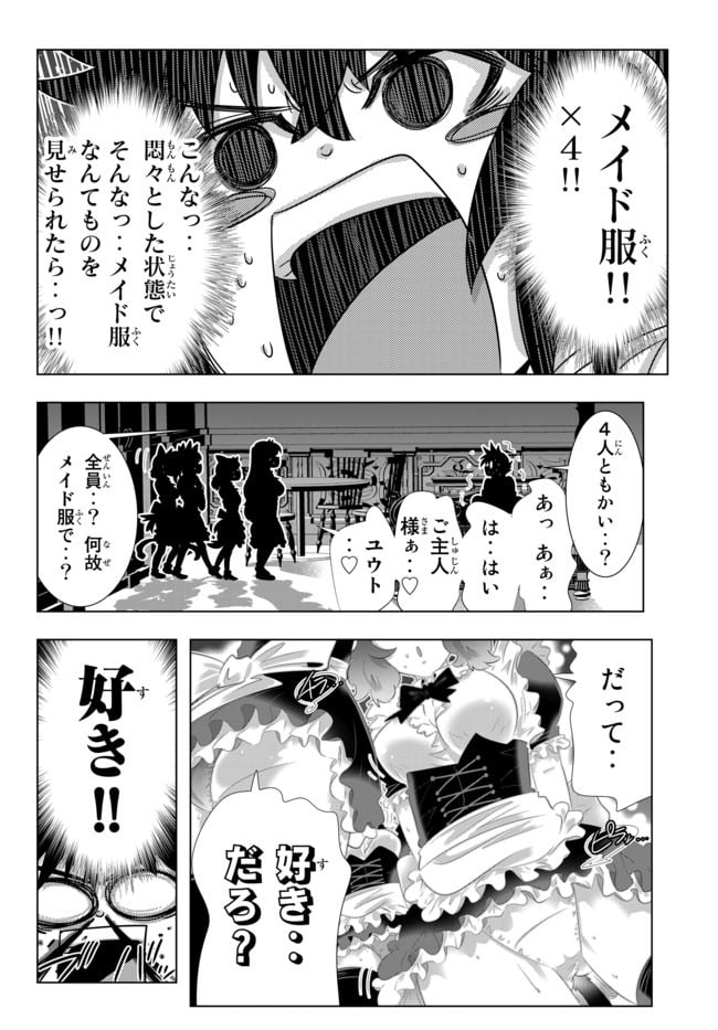 異世界支配のスキルテイカー ゼロから始める奴隷ハーレム - 第86話 - Page 6