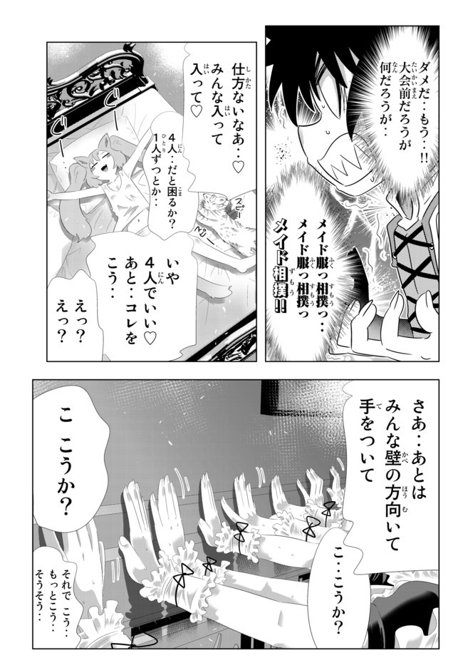 異世界支配のスキルテイカー ゼロから始める奴隷ハーレム - 第86話 - Page 7