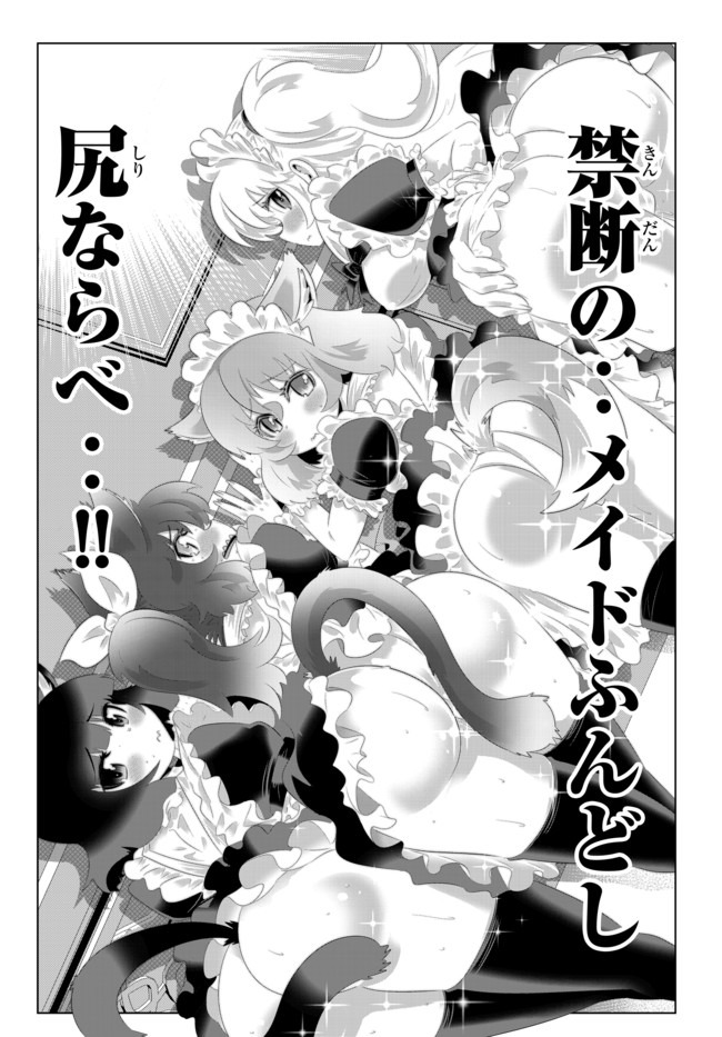 異世界支配のスキルテイカー ゼロから始める奴隷ハーレム - 第86話 - Page 8