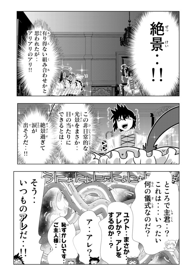 異世界支配のスキルテイカー ゼロから始める奴隷ハーレム - 第86話 - Page 9