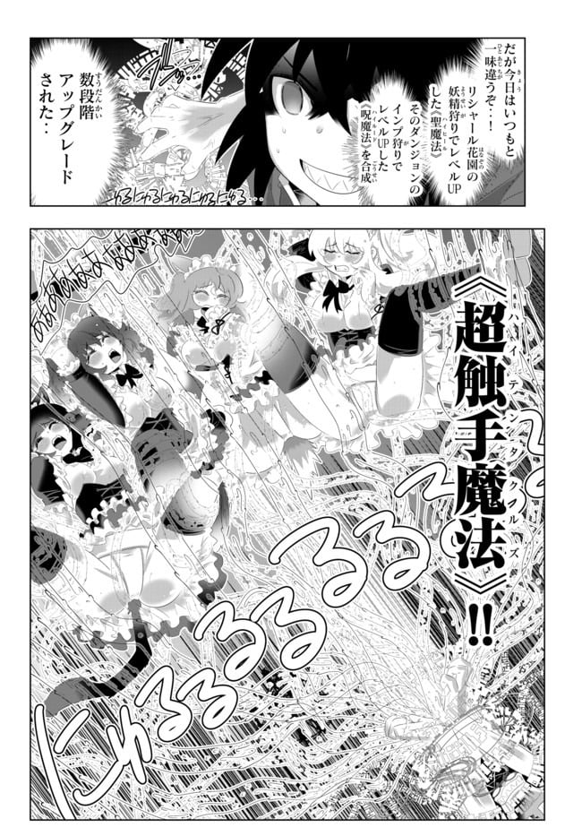 異世界支配のスキルテイカー ゼロから始める奴隷ハーレム - 第86話 - Page 10