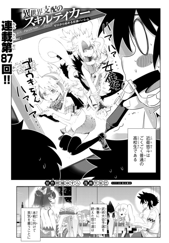 異世界支配のスキルテイカー ゼロから始める奴隷ハーレム - 第87話 - Page 1