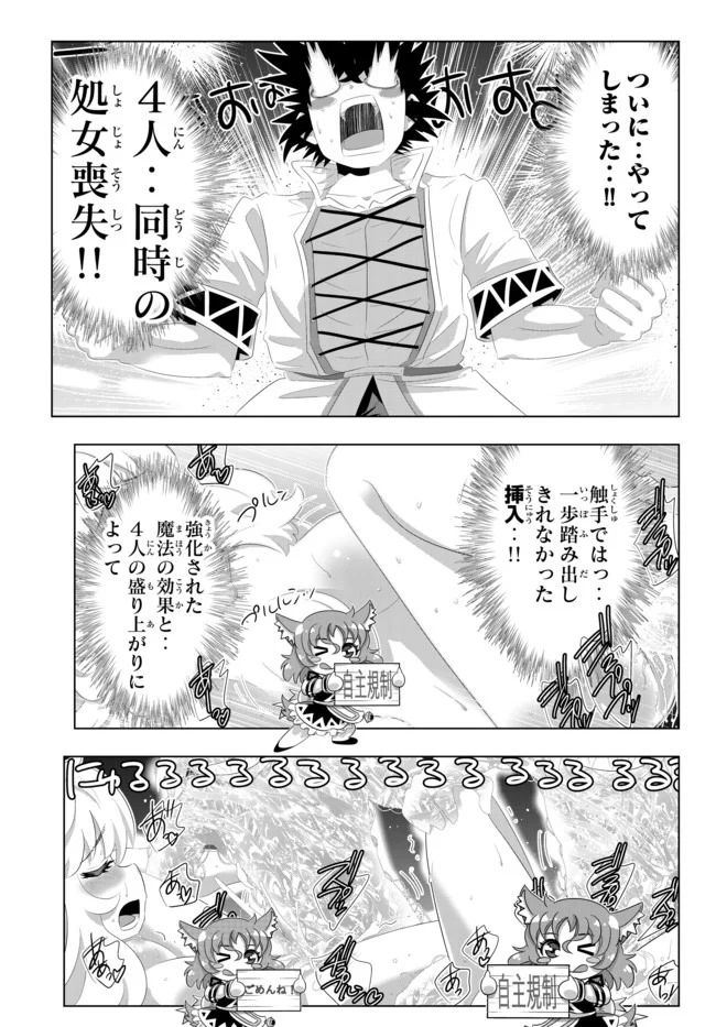 異世界支配のスキルテイカー ゼロから始める奴隷ハーレム - 第88話 - Page 2